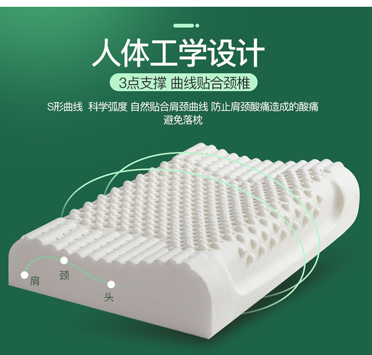 全天然乳膠枕